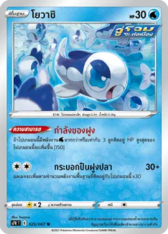 โยวาชิ