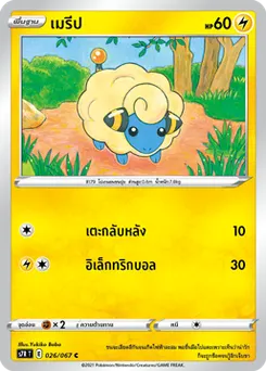 เมรีป