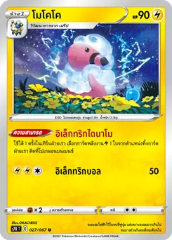 โมโคโค