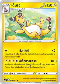 เด็นริว