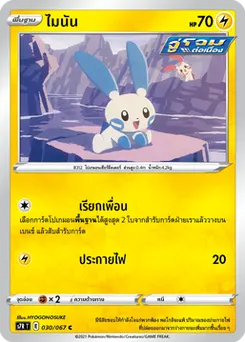 ไมนัน