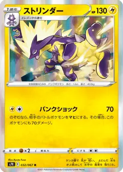 ストリンダー