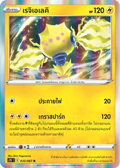 เรจิเอเลคิ