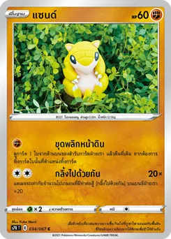 แซนด์