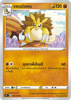 แซนด์แพน