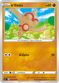 ยาจิลอน