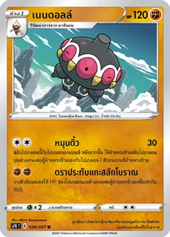 เนนดอลล์