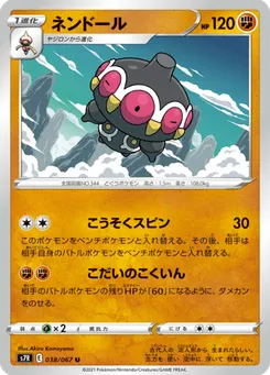 ネンドール