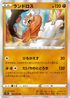 ランドロス