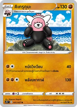 คิเทรุกุมะ