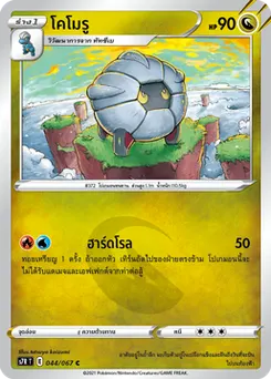 โคโมรู