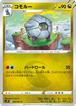 コモルー