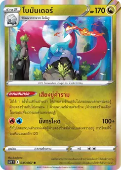 โบมันเดอร์