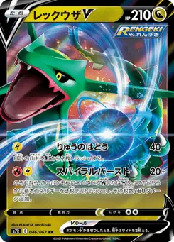 レックウザV