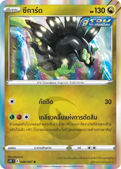ซีการ์ด