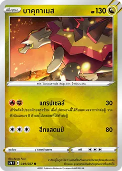 บาคุกาเมส