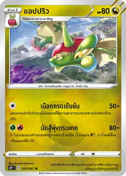 แอปปริว