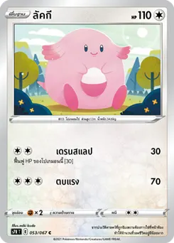 ลัคกี