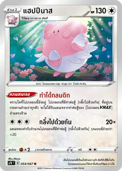 แฮปปีนาส