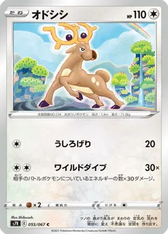 オドシシ