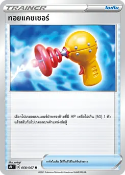 ทอยแคชเชอร์