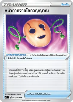 หน้ากากจากโลกวิญญาณ