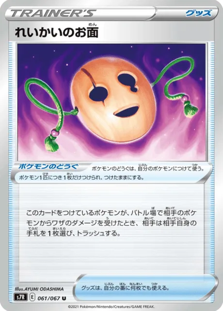 れいかいのお面