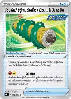 ม้วนคัมภีร์จู่โจมต่อเนื่อง ม้วนแห่งมังกรบิน