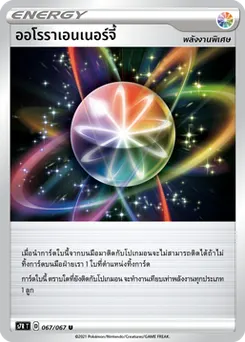 ออโรราเอนเนอร์จี้