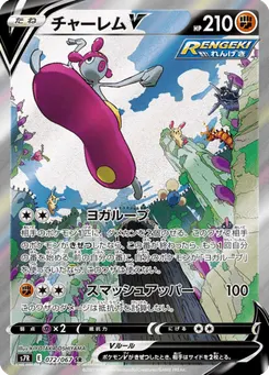 チャーレムV
