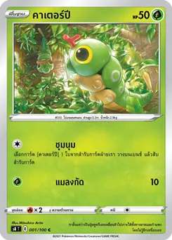 คาเตอร์ปี
