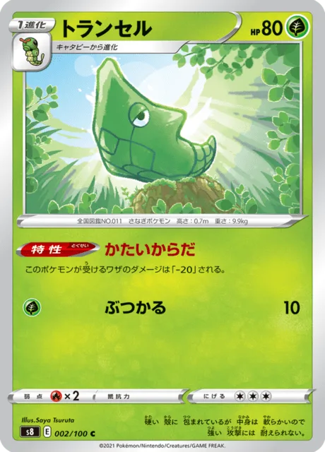 トランセル