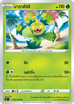 มาราคัจจิ