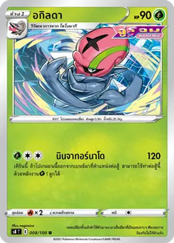 อกิลดา