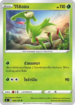 วิริซิออน
