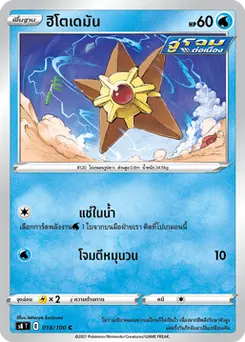 ฮิโตเดมัน