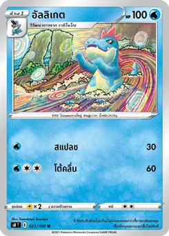 อัลลิเกต
