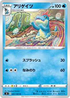 アリゲイツ