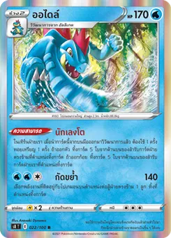 ออไดล์