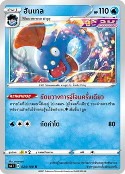 ฮันเทล