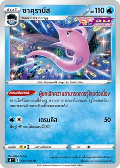 ซาคุราบีส