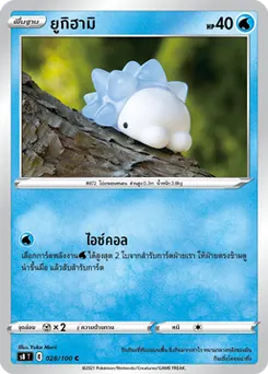ยูกิฮามิ