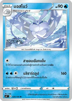 มอสโนว์