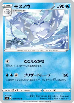 モスノウ