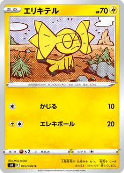 エリキテル