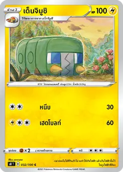 เด็นจิมูชิ