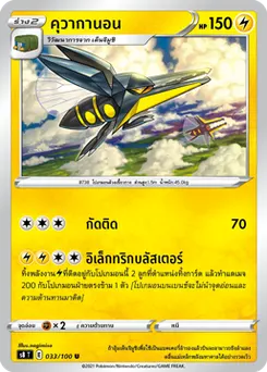 คุวากานอน