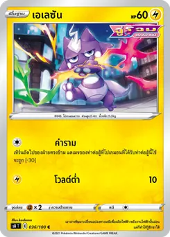 เอเลซัน