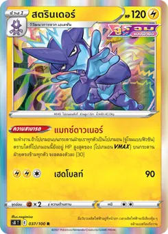 สตรินเดอร์