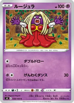 ルージュラ